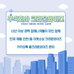 주식회사크라운와이즈 | 크라운와이즈
