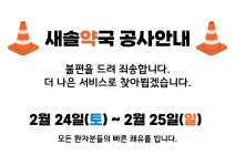 새솔약국