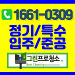 식당준공인테리어화재정기청소그린프로청소 | 식당 준공 인테리어 화재 정기청소 그린프로청소 안산점
