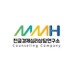 유영숙심리상담연구소 | 천금경제심리상담연구소