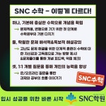 혜진석세스학원 | SnC학원