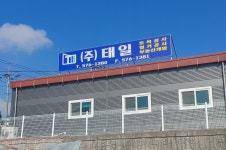 유한책임회사태일 | 태일