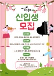 김소영뮤직클래스음악교습소 | 예담뮤직클래스 음악교습소