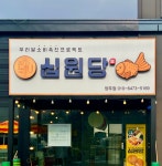 타래커피 진천덕산점 | 타래커피 십원당 양주점