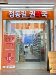 정동길권약국