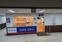 킹모터스.무주번호판제작소 | 오토플러스 강서번호판제작소