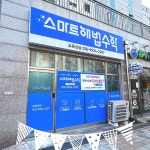 다산한양수자인점스마트해법수학교습소 | 스마트해법수학 논현 한양수자인점