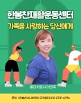 강남파인만교육송파지점 | 한봄찬시니어케어 방문재활 운동센터 강남서초송파지점