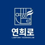 변호사송현정법률사무소 | 변호사 임현정 법률사무소 연희로