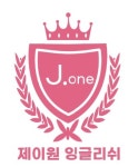 제이케이윈썸 | 제이원잉글리쉬학원