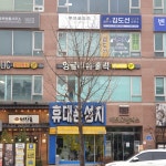 법무사김도선사무소