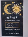 카페마루타로교육원 | 미르타로카페