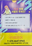 썬쌤영어교습소