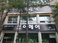 조이 헤어아트 플라자 | 조이헤어