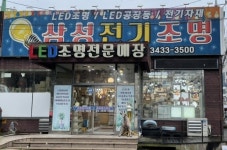 삼성전기조명
