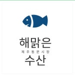 해맑은수산