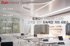 지음A&D디자인 | 지음 인테리어디자인