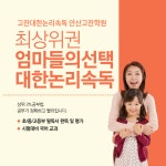 남동대한논리속독학원 | 고잔대한논리속독학원