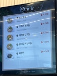 (주)KR산업이인(상)휴게소우동규동 | 우동규동 탄천휴게소점