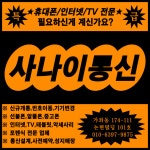 사나이통신 가좌점