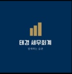 김경태세무회계사무소 | 태경세무회계 세무사 김경래