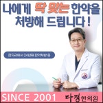 다정한의원