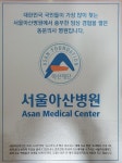 서울아산임내과의원