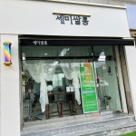 세미쌀롱