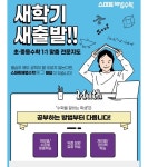 스마트해법수학 목동아델리체점
