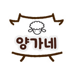 양가네