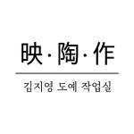 이해진도예작업실 | 김지영도예작업실