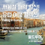 (주)월드트래드앤투어 | 모두투어 월드투어