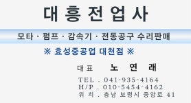 태흥전파사 | 대흥전업사