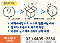 물미논술교습소 | 큐피독서토론연구소논술교습소