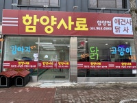 함양사료함양점 | 함양사료 함양점