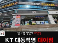 콜마트대이점 | KT 대동기업 대이점