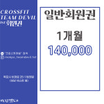 크로스핏팀데빌2st | 크로스핏 팀데빌 1호점