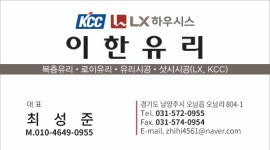 이한유리