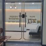 데시앙개념원리수학교습소 | 미래엔영어수학 아소비 개념과원리학원