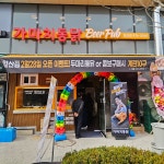 가마치통닭백석역점 | 가마치통닭 일산역점