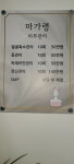 마가령체형미