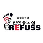 오벨리뷰티 레푸스 송도점&내성발톱 문제성발 발각질