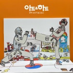 아트앤하트유강미술교습소 | 아트앤하트 양학보성미술교습소