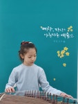 얼소리국악교습소 | 예랑국악교습소