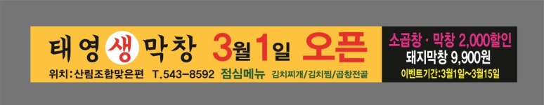 태영생막창신안 | 태영생막창&뀨야식당