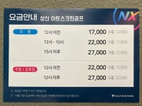 골프존파크 성산아트스크린