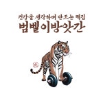 범벨이방앗간