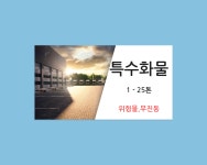 ㈜무한로지스 | 무한로지스