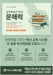 책읽는다락서원반석원국어교습소 | 책읽는다락서원 반석원 독서논술