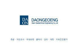 승평건설이엔지 | 다온지오이엔지